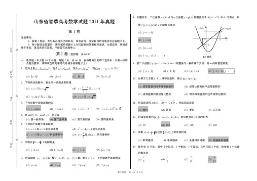 山东省春季高考数学试题2011年真题(附答案)
