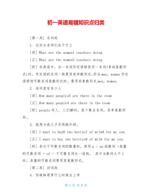 初一英语易错知识点归类