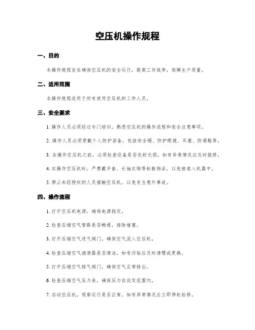 空压机操作规程