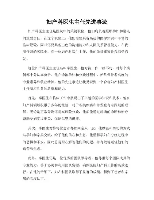 妇产科医生主任先进事迹