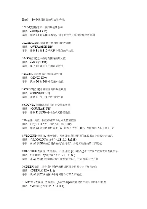 Excel中30个常用函数的用法和举例