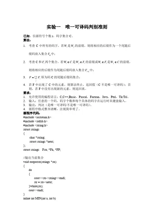 信息论实验报告