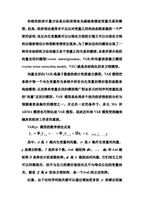 时间序列建模案例VAR模型分析与协整检验.doc