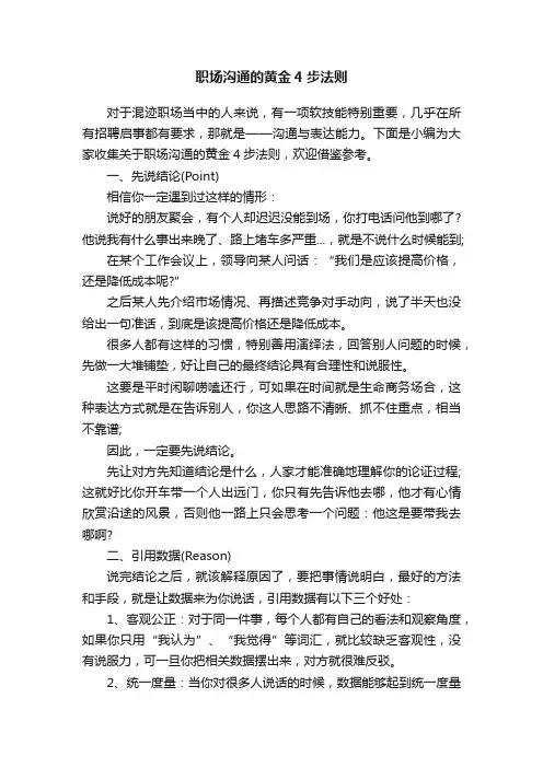 职场沟通的黄金4步法则