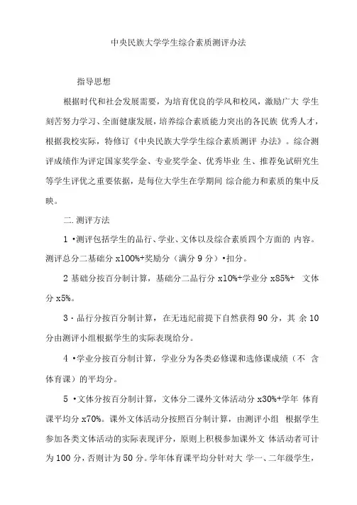 中央民族大学综合测评