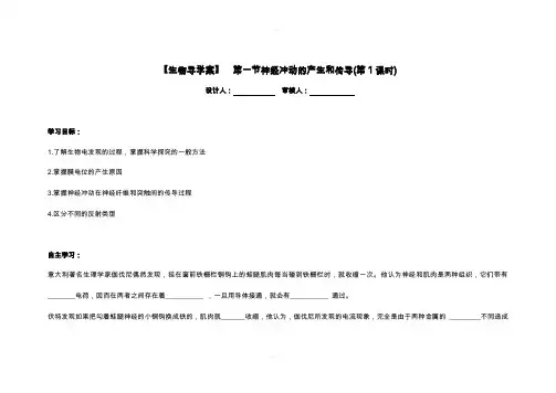 高中生物必修三 生物导学案