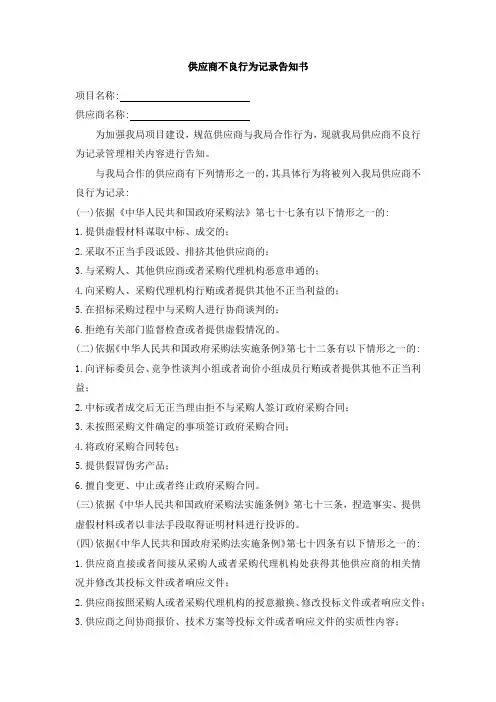 供应商不良行为记录告知书