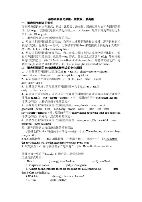 形容词和副词原级、比较级、最高级