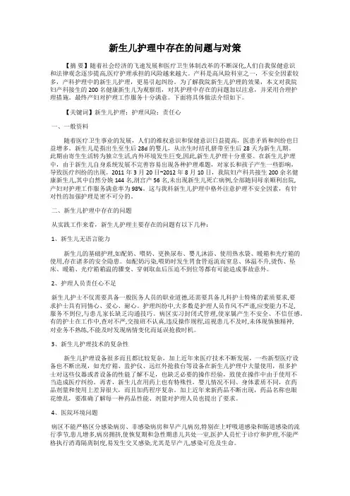 新生儿护理中存在的问题与对策
