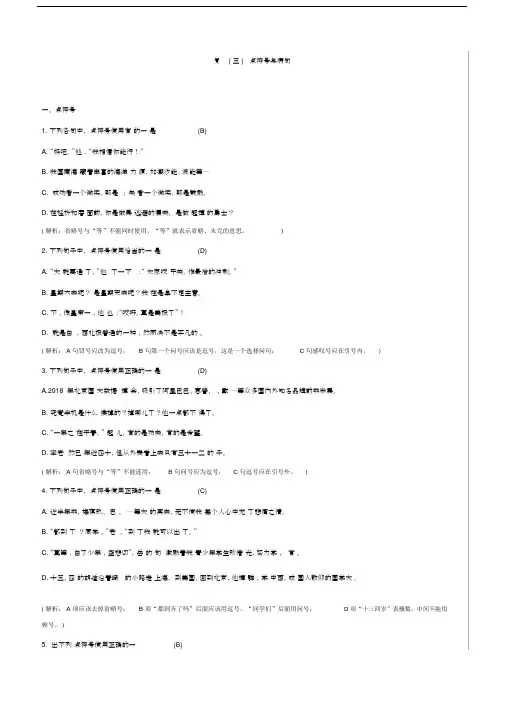 最新部编版七年级语文上册专项复习(三)标点符号与病句.docx