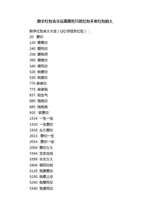 数字红包含义远离那些只抢红包不发红包的人