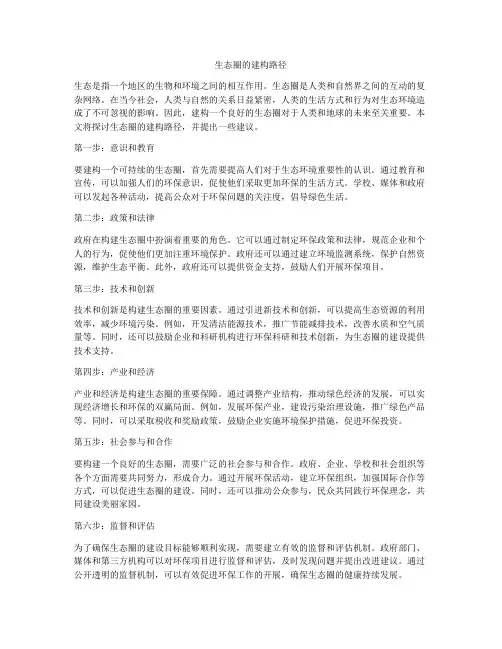 生态圈的建构路径