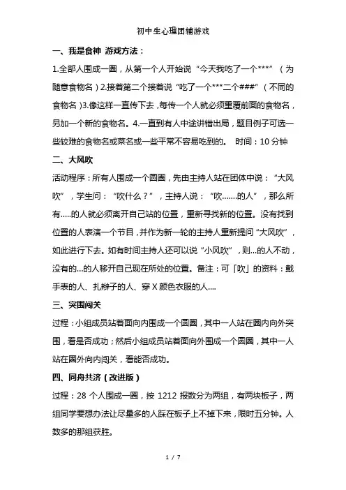 初中生心理团辅游戏