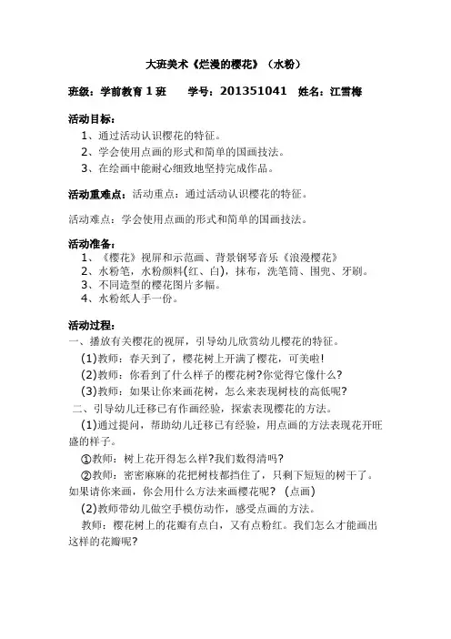 大班美术教案《浪漫樱花》
