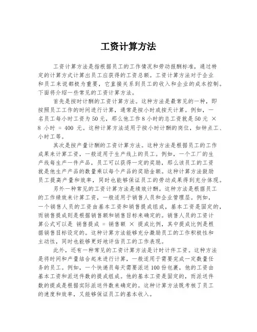 工资计算方法