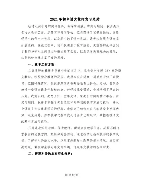 2024年初中语文教师实习总结（3篇）