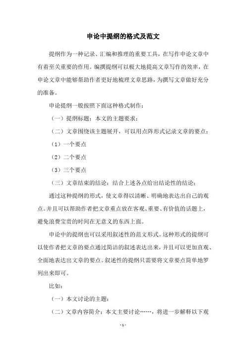申论中提纲的格式及范文