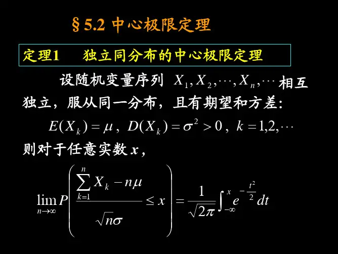 中心极限定理