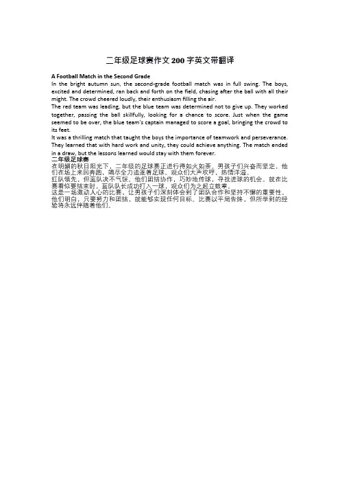 二年级足球赛作文200字