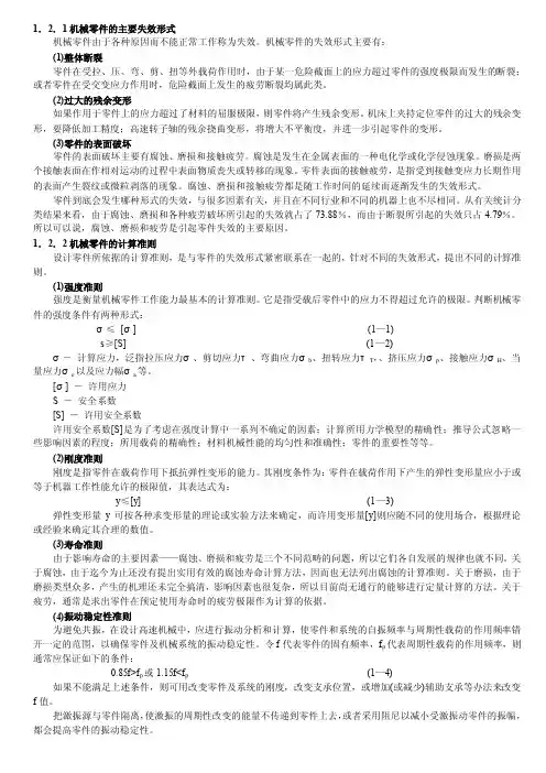 工程机械基础知识