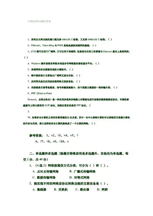 计算机网络试题及解答