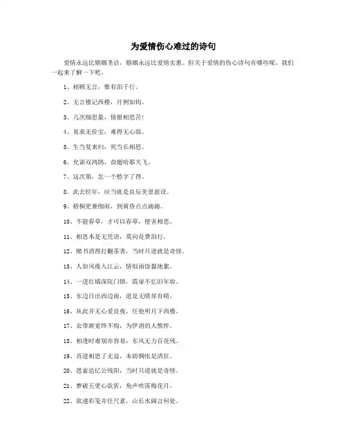为爱情伤心难过的诗句