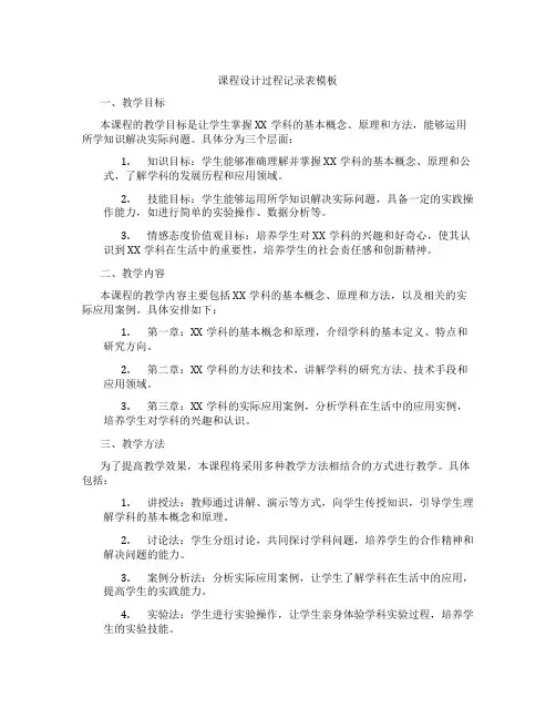课程设计过程记录表模板
