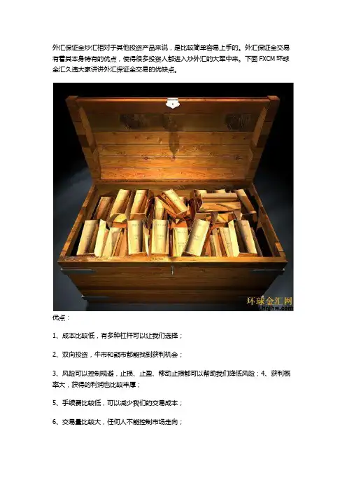 FXCM：外汇保证金炒汇的优缺点