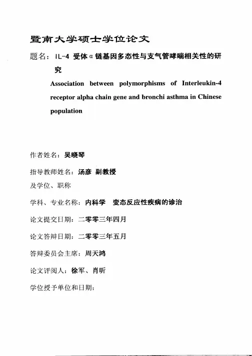 IL-4受体α链基因多态性及支气管哮喘相关性的研究