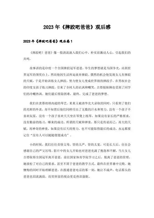 2023年《摔跤吧爸爸》观后感3_1