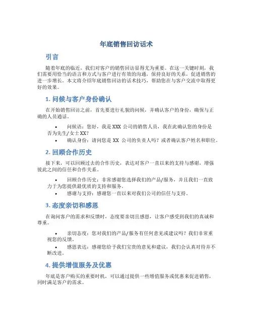 年底销售回访话术
