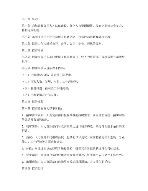 新能源汽车公司招聘管理制度