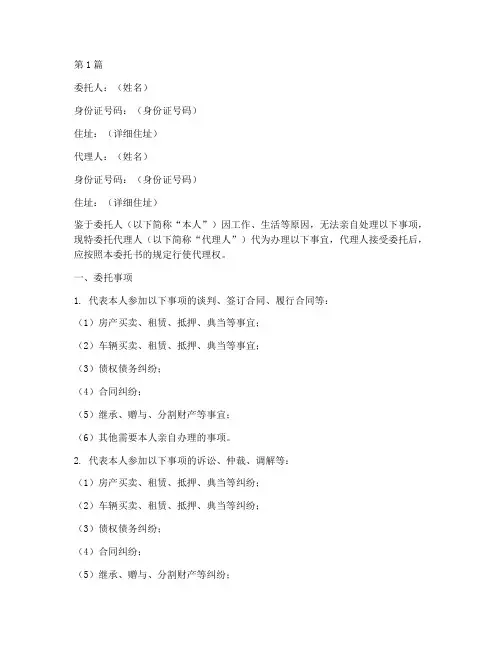 个人执行代理委托书(3篇)