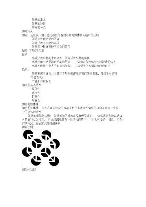知觉的定义(精)