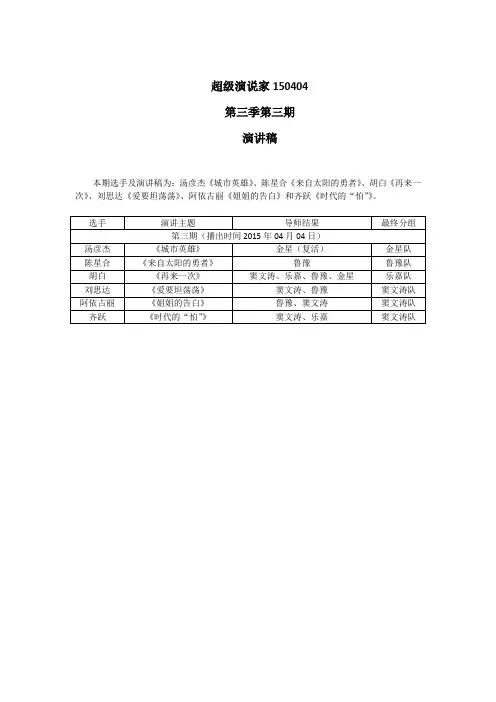 超级演说家150404演讲稿