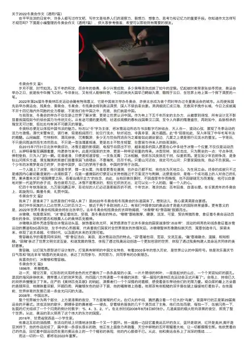 关于2022冬奥会作文（通用7篇）