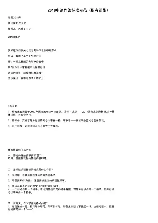 2018申论作答标准示范（所有题型）