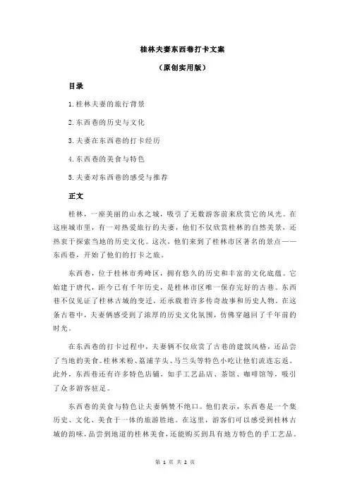 桂林夫妻东西巷打卡文案