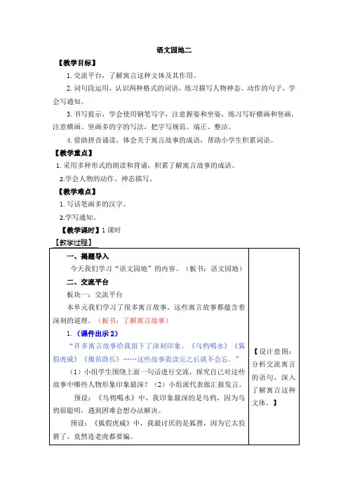 人教部编版三年级语文下册《语文园地二》优秀教案