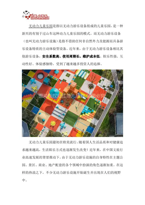 无动力儿童乐园具体分析