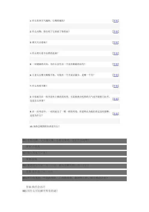 脑筋急转弯