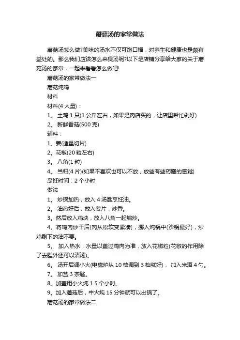 蘑菇汤的家常做法