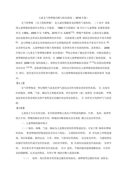 2016年儿科哮喘指南