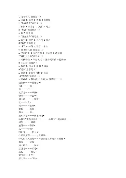 唐山话