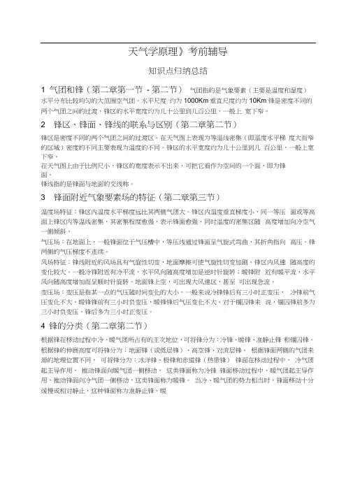 天气学原理知识点汇总