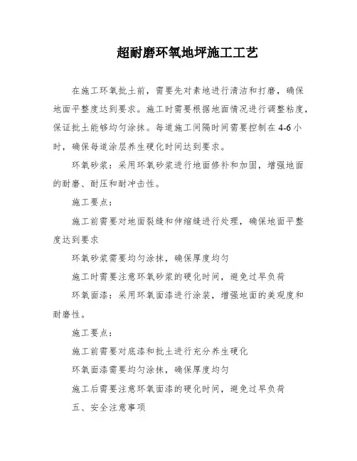 超耐磨环氧地坪施工工艺