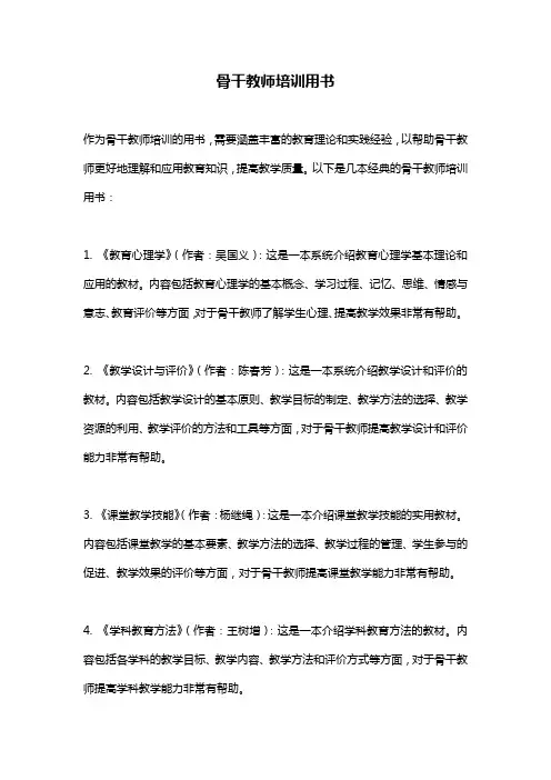 骨干教师培训用书