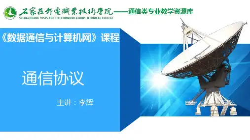 通信协议课件.