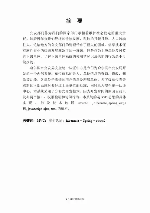 Java毕业论文