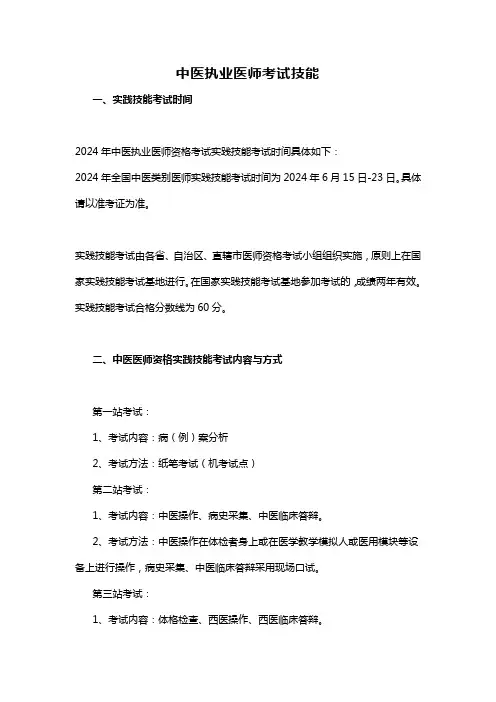 中医执业医师考试技能